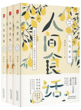 梁实秋散文作品系列人间食话