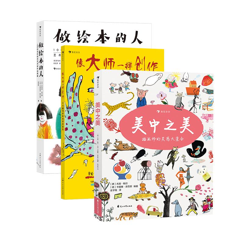 后浪做绘本的人+美中之美