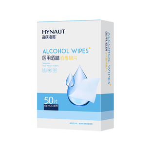 海氏海诺75%医用酒精棉片单独包装消毒手机屏幕一次性