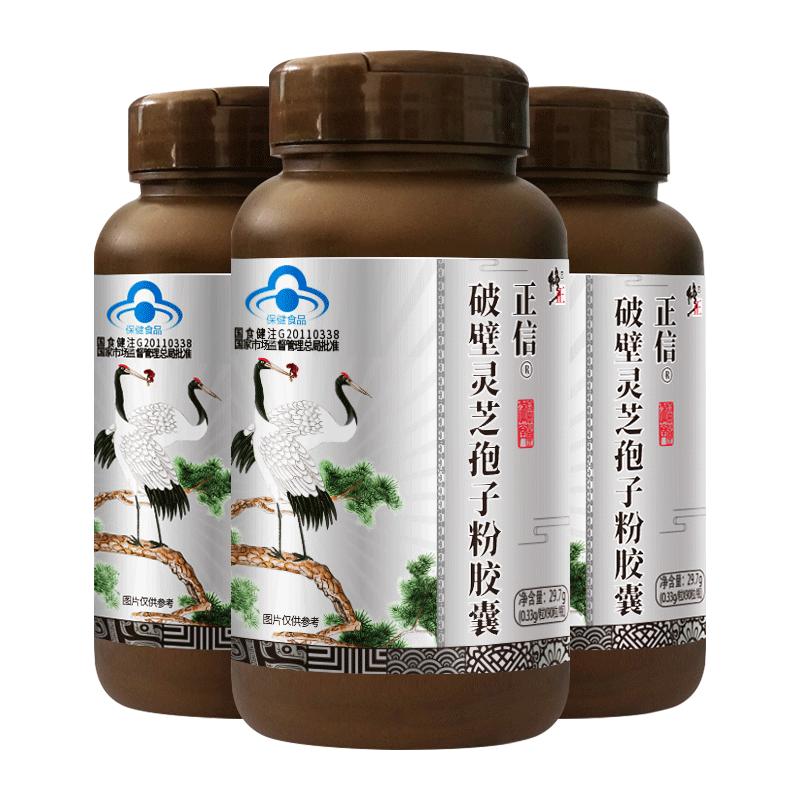 修正破壁灵芝孢子粉胶囊增强免疫