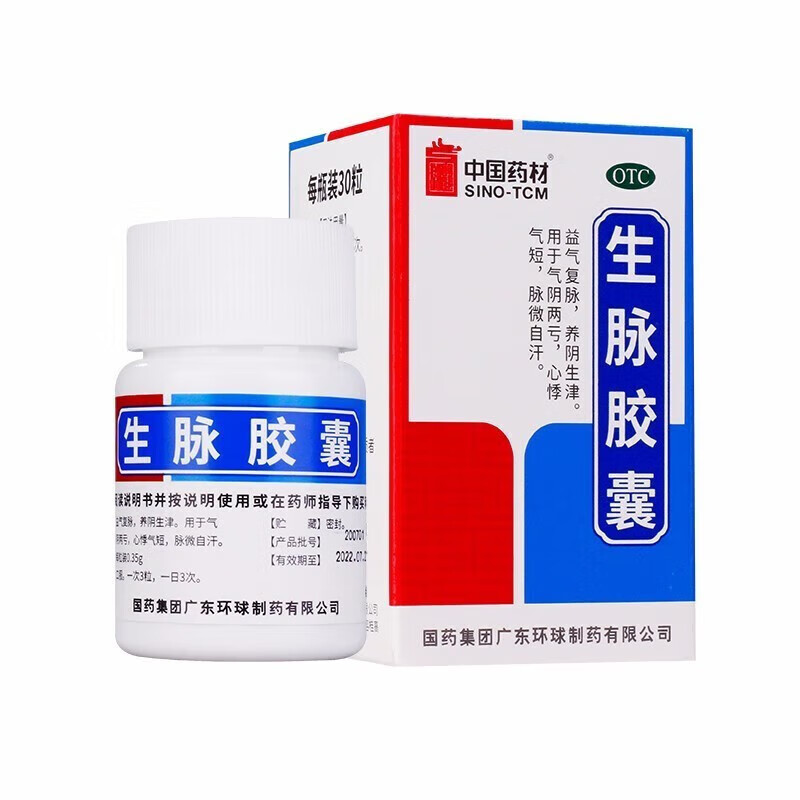 中国药材生脉益气胶囊 生脉胶囊30粒 生脉养心胶囊旗舰店益气养阴