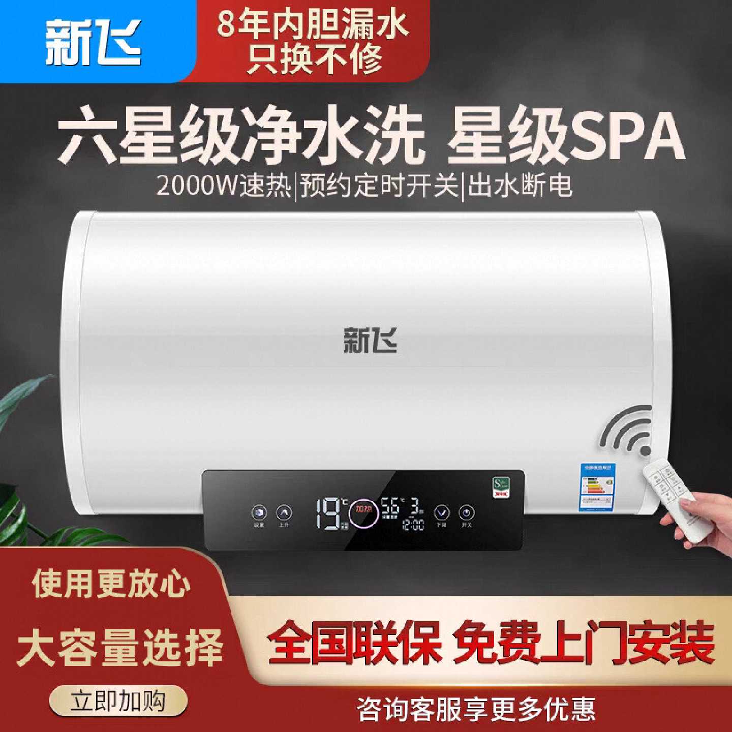 上门安装新飞电热水器家用卫生间速热储水式租房洗澡40L50L60L80L