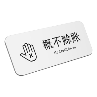 请先付款再就餐提示牌请先付款标识牌贴纸先买单后用餐温馨提示牌饭店餐厅餐厅餐饮标语标志概不赊账墙贴定制