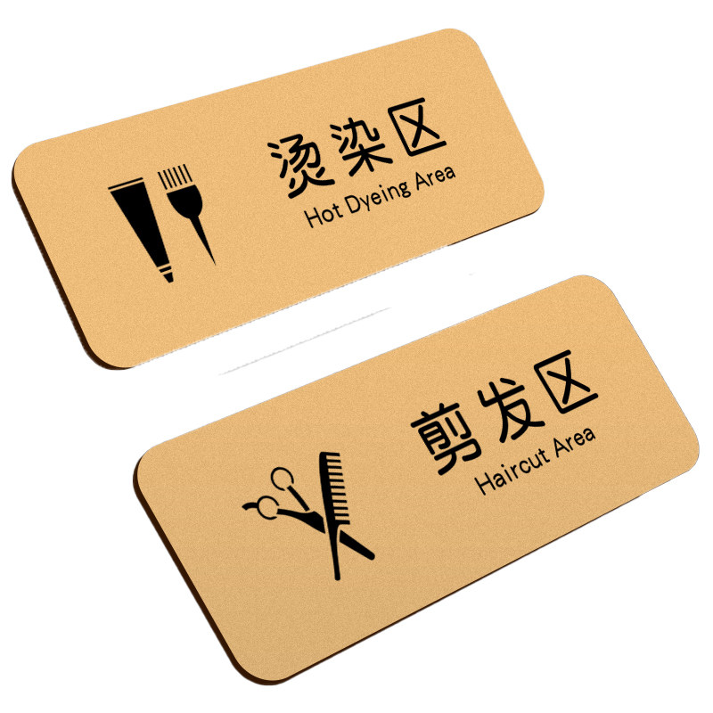 烫染区牌子剪发理发美发店