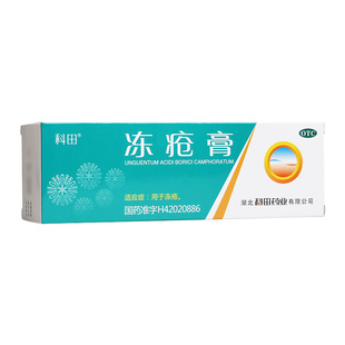 科田 冻疮膏 40g*1支/盒 冬天外出方便携带治疗冻疮皮肤外用冻伤