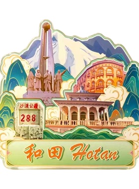 新疆和田木质磁吸冰箱贴纪念品