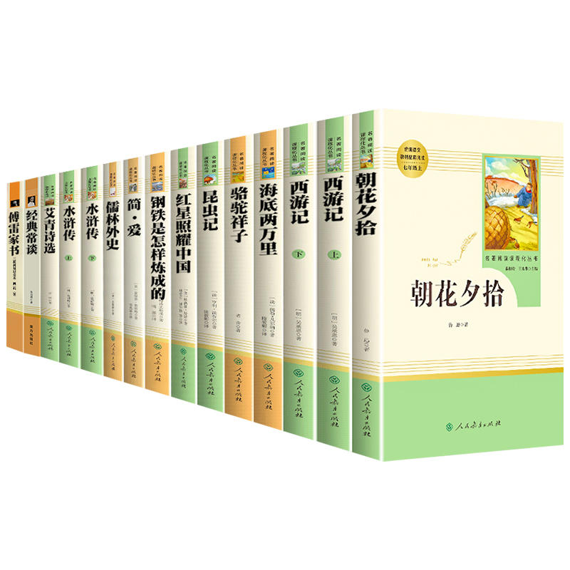 当当网原著正版初中必名著读课外阅读书籍水浒传人教版七年级朝花夕拾西游记红星照耀中国红岩骆驼祥子八上册简爱书目必读唐诗经典