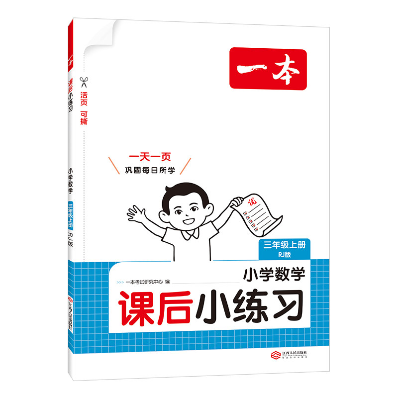 一本课后小练1-6年级同步练习册