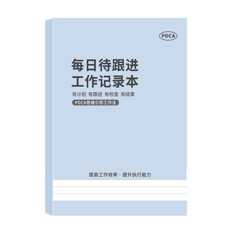 每日待跟进工作记录本效率手册商务办公日记本备忘录记事本月周计划大格子日历笔记本施工日志实验客户定制