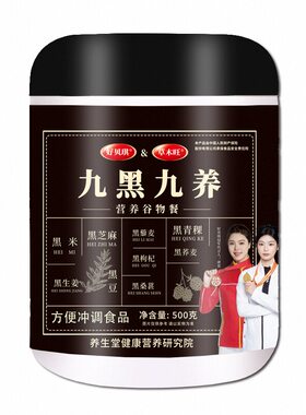 九黑九养谷物代餐九黑粉