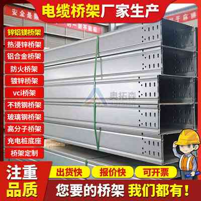 锌铝镁桥架镁铝桥架多孔走桥架工程铝合金架电力光伏镀锌线电缆