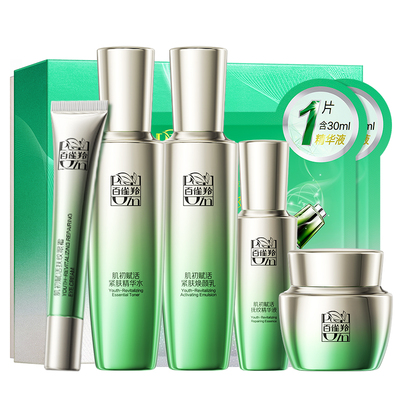 【官方正品】抗皱抗衰老全套礼盒