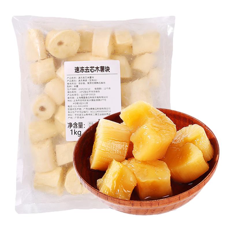 速冻黄心木薯块2斤 去皮去芯粉糯木薯真空小料糖水铺子甜品店专用