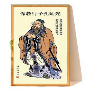 孔子画像至圣先师国学装饰画致敬万世师表孔子教育家庭书房摆件