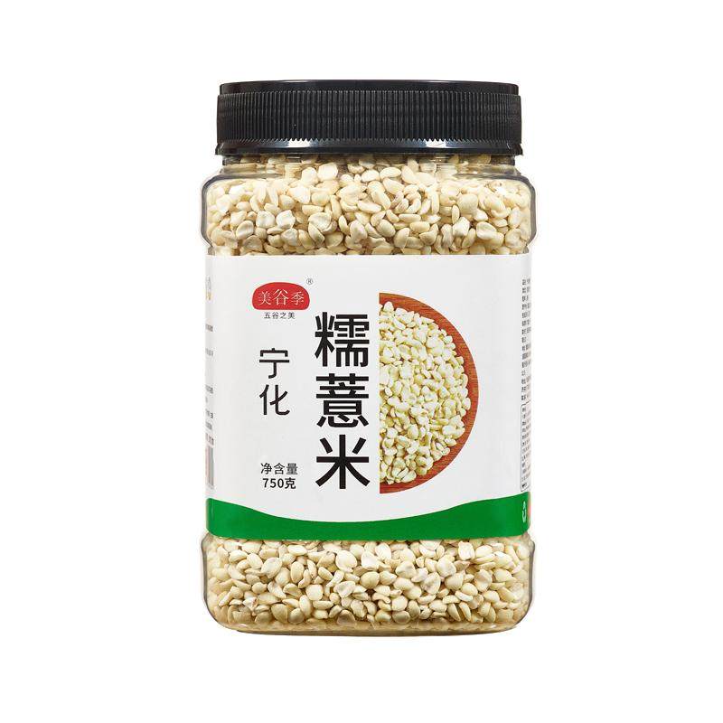 无添加无霉味糯宁化糯薏米仁福建特产新货小苡仁五谷杂粮粗粮罐装