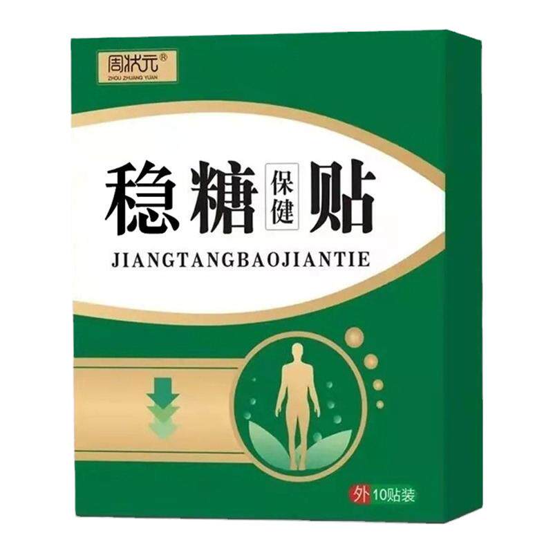 周状元稳糖贴降糖贴保健贴脚底板贴膏平糖稳糖宁保健穴位外用贴膏