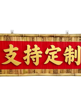 实竹木框背发光字牌匾定制门头