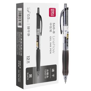 得力s60b臻干净CS尖锥头中性笔速干按动刷题笔黑笔0.5学生考试用臻干净签字笔水笔黑笔芯水性笔圆珠笔