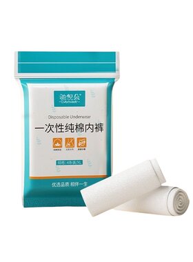 孕产妇月子一次性内裤纯棉无菌孕妇大码高腰产后专用剖腹待产用品