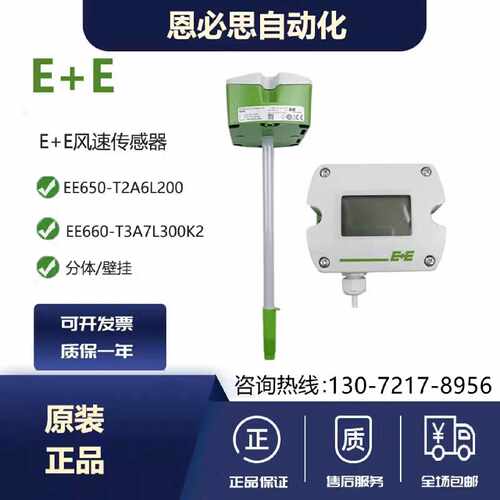 议价EE风速仪EE650-T2A6L200 EE660-T2A7L200 -T3A7L300K2风速传