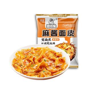 阿宽红油面皮麻酱宽面皮非油炸微辣红油干拌凉面夜宵懒人速食方便