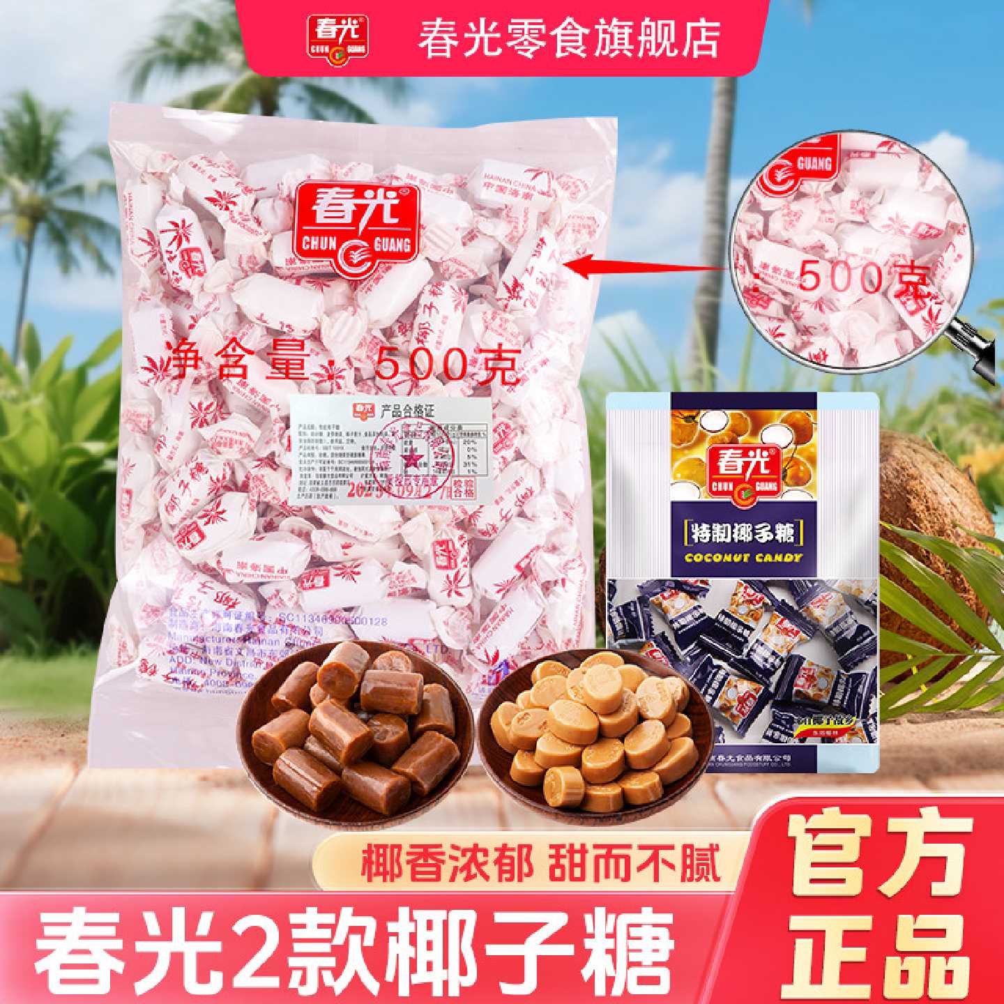 春光椰子糖硬糖特制传统椰子糖600g组零食小吃随身携带多口味糖果