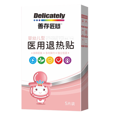 善存婴儿退热贴儿童医用感冒发烧物理降温贴小孩退烧贴婴幼儿2