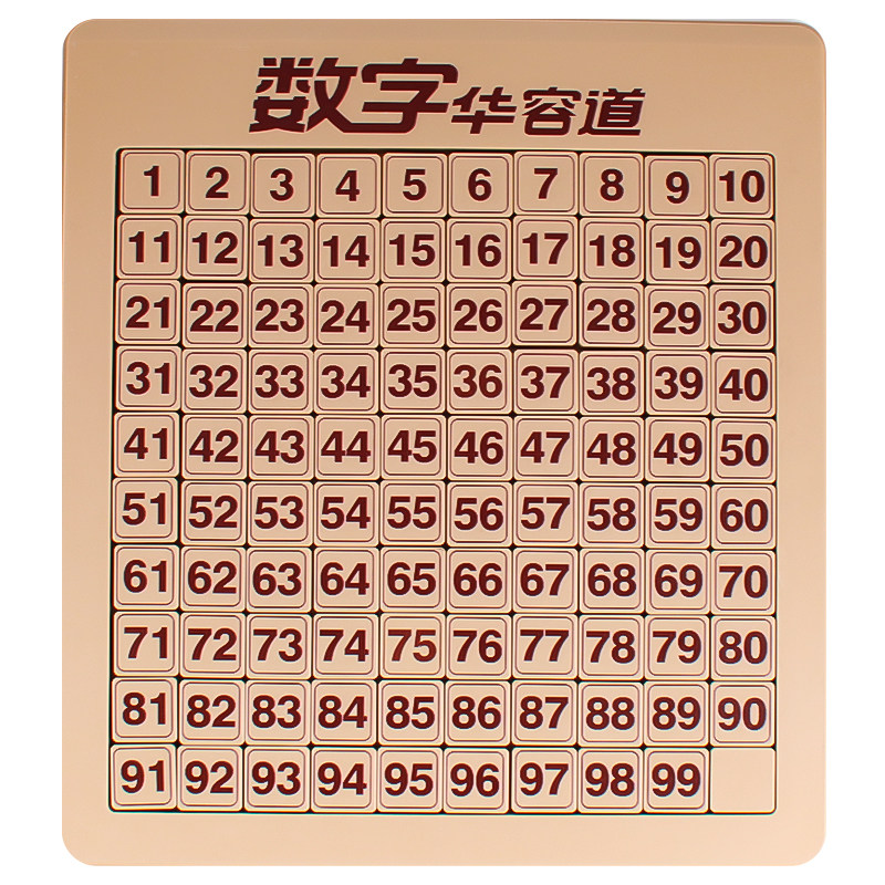 超强磁力数字华容道滑动拼图