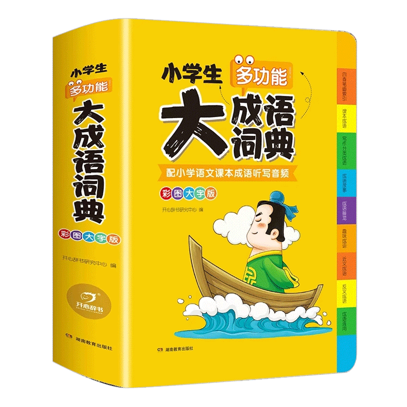 小学生大成语词典多功能大全