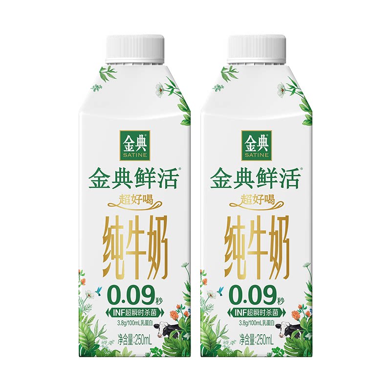 【U先试用】金典鲜活纯牛奶250ml*2盒