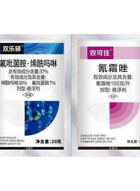 霜霉病专用药杀菌剂氟吡菌胺烯酰吗啉氰霜唑黄瓜辣椒葡萄月季农药