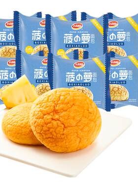 菠小萝面包达利园糕点