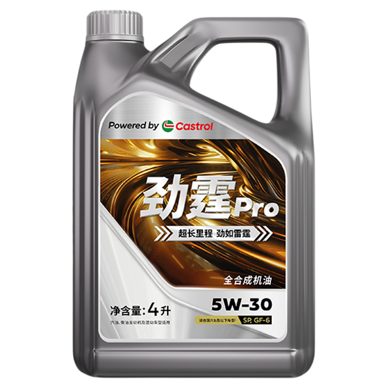 天猫养车Castrol/嘉实多劲霆Pro 4L 5W-30 SP 全合成汽车机油