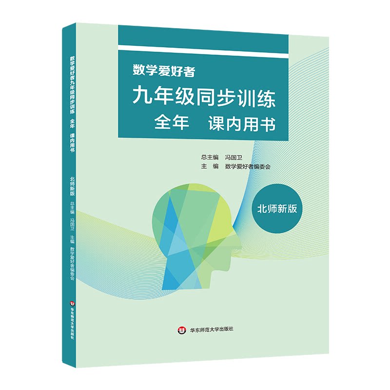 初中数学同步训练练习册