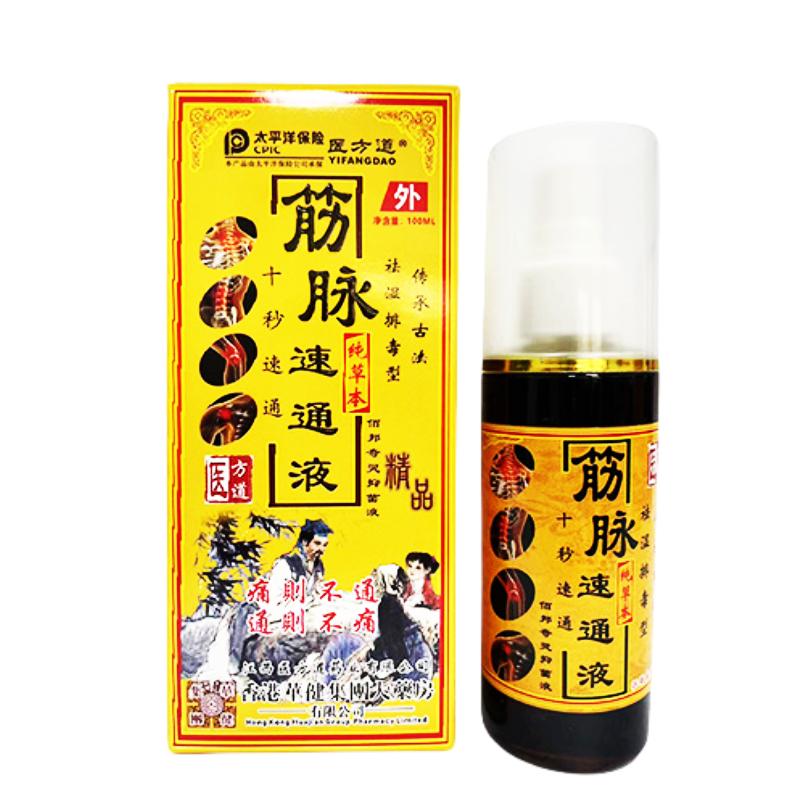 医方道筋脉速通液100ml【天猫正品】颈肩腰腿关节舒筋活络液喷剂
