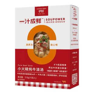 伊娃一汁成鲜小火精炖牛清汤牛肉风味料理0脂轻食餐调味火锅汤底