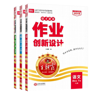 2026新版王朝霞德才兼备小学五年级下册试卷测试卷部编人教版语文数学同步训练北师版培优拔高同步练习数学思维训练小学复习课课练