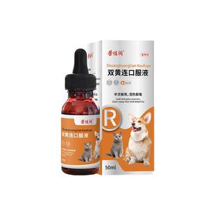 双黄连口服液狗狗猫咪感冒药发烧退烧宠物兽用清热解毒咳嗽流涕