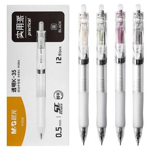 晨光K35按动中性笔st笔头刷题笔速干顺滑高颜值水笔学生考试初中