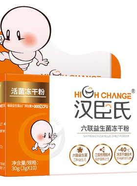 汉臣氏益生菌肠胃宝宝滴剂