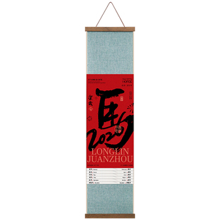 2026马年新款龙鳞卷文创宣纸挂历新年伴手礼空白手写高端手工创意制作高级感万年历小号书法宣纸日历定制