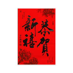 全背胶恭贺新禧门贴植绒贴画饭店酒店装饰门面档口卷闸门春节装饰