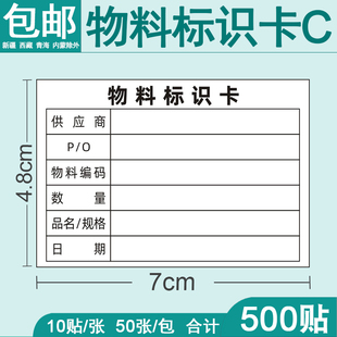 现货物料标识卡不干胶标签贴纸仓库来料单材料产品管理标示贴定制