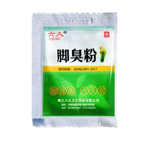 脚臭粉脚汗脚臭止汗除臭脚出汗汗脚六久臭脚粉去除泡脚粉足光粉