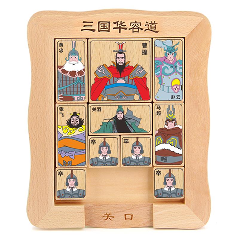 正版三国华容道滑动拼图玩具