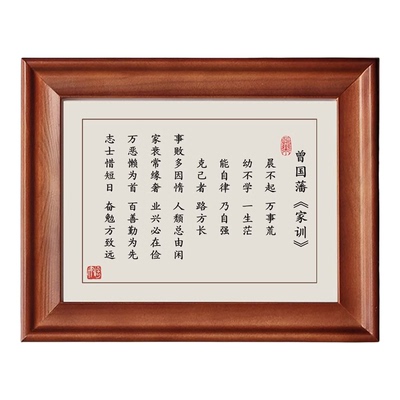 曾国藩家训晨不起万事荒挂画摆件