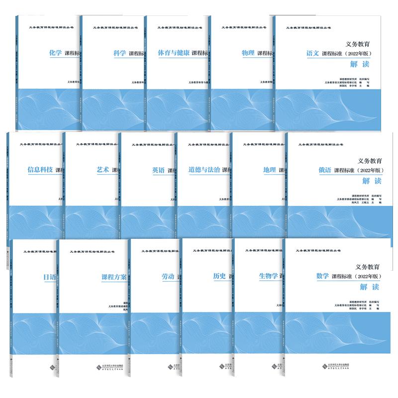 官方正版 小学语文新版课程标准解析与教学指导 2022年版课程标准解读 义务教育课程标准解析与教学指导丛书北京师范大学出版教材