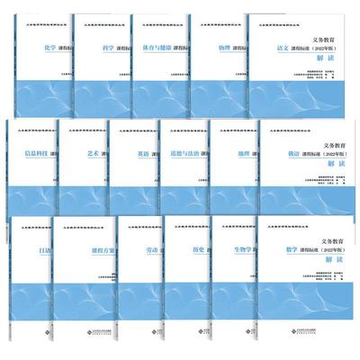 新版课程标准解析与教学指导