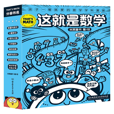 这就是数学8册计量单位几何图形