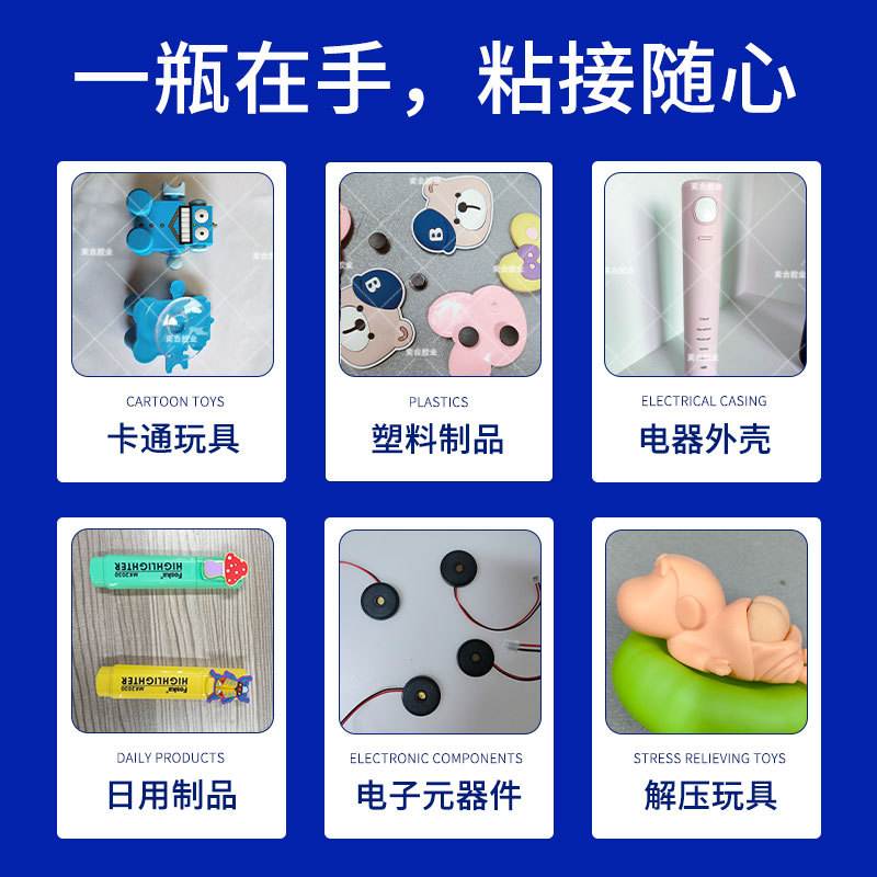 粘abs塑料快干胶塑胶发白无味不PC水沾专用ABS瞬间胶透明高强度